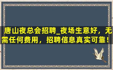 滁州夜总会招聘